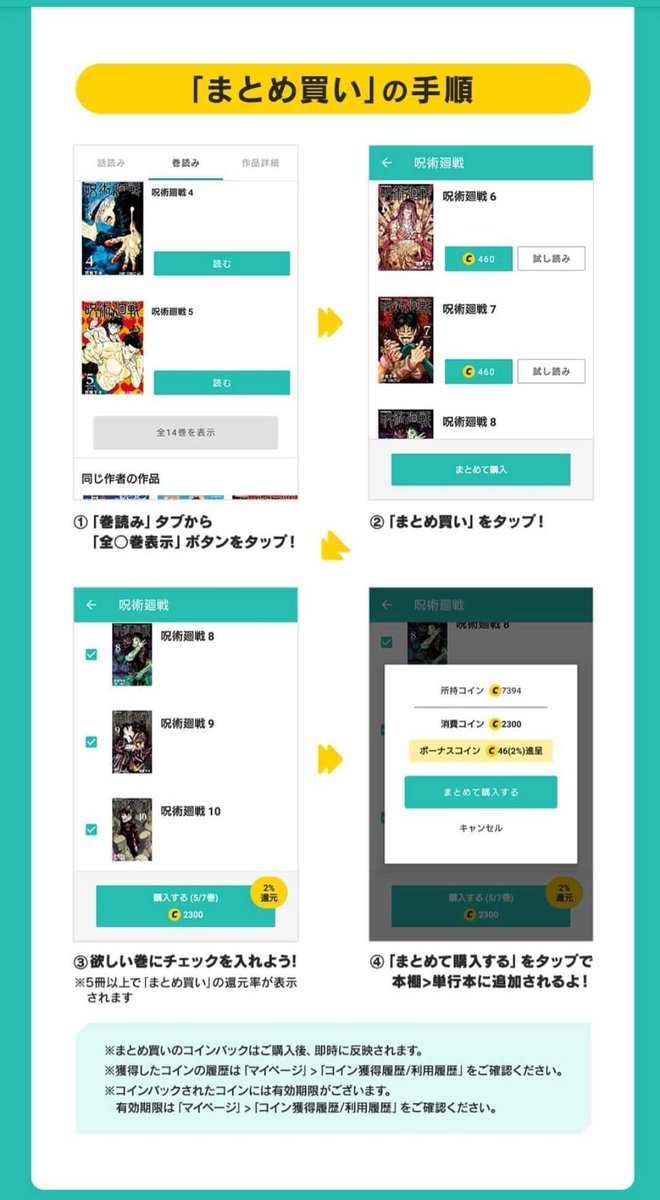 ゼブラックのお得な 「単行本まとめ買い」機能！ 同一タイトル内であれ