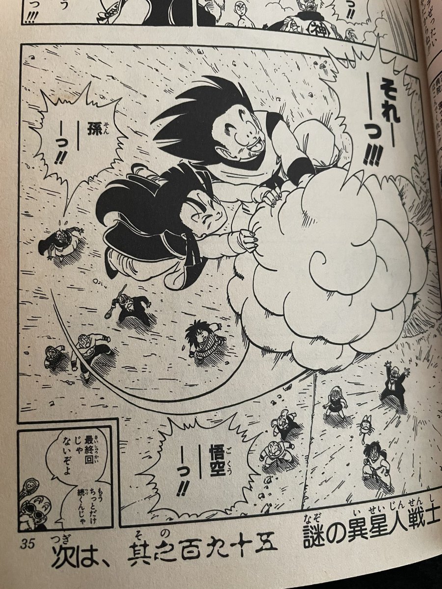 ピッコロ編が終わったとき最後の小さいコマで亀仙人が「最終回じゃない