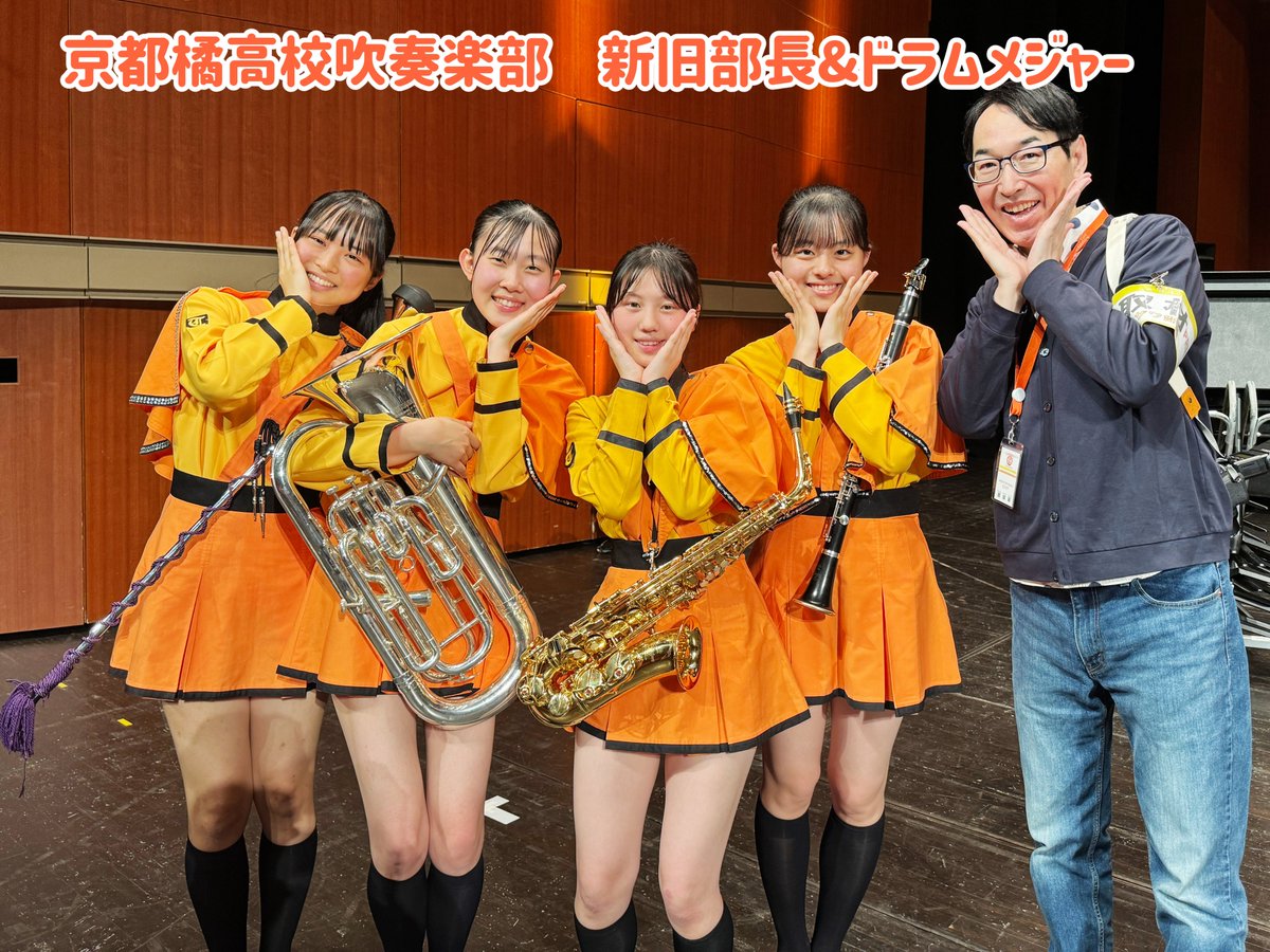 既報のとおり #オレンジの悪魔 こと #京都橘高校吹奏楽部 を取材して
