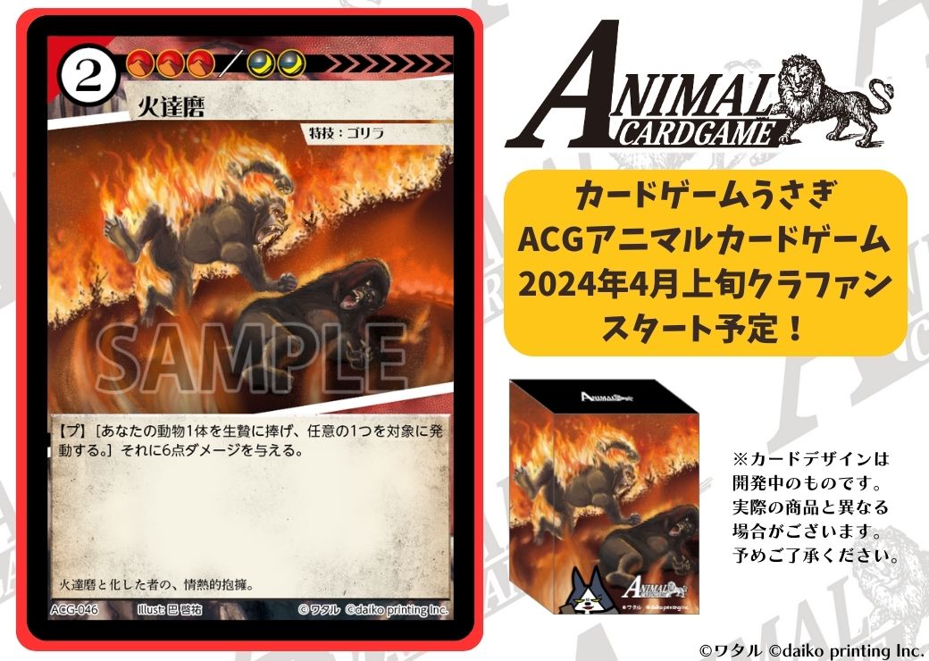 クラファン準備中！】 カードゲームうさぎ ACG「アニマルカードゲーム