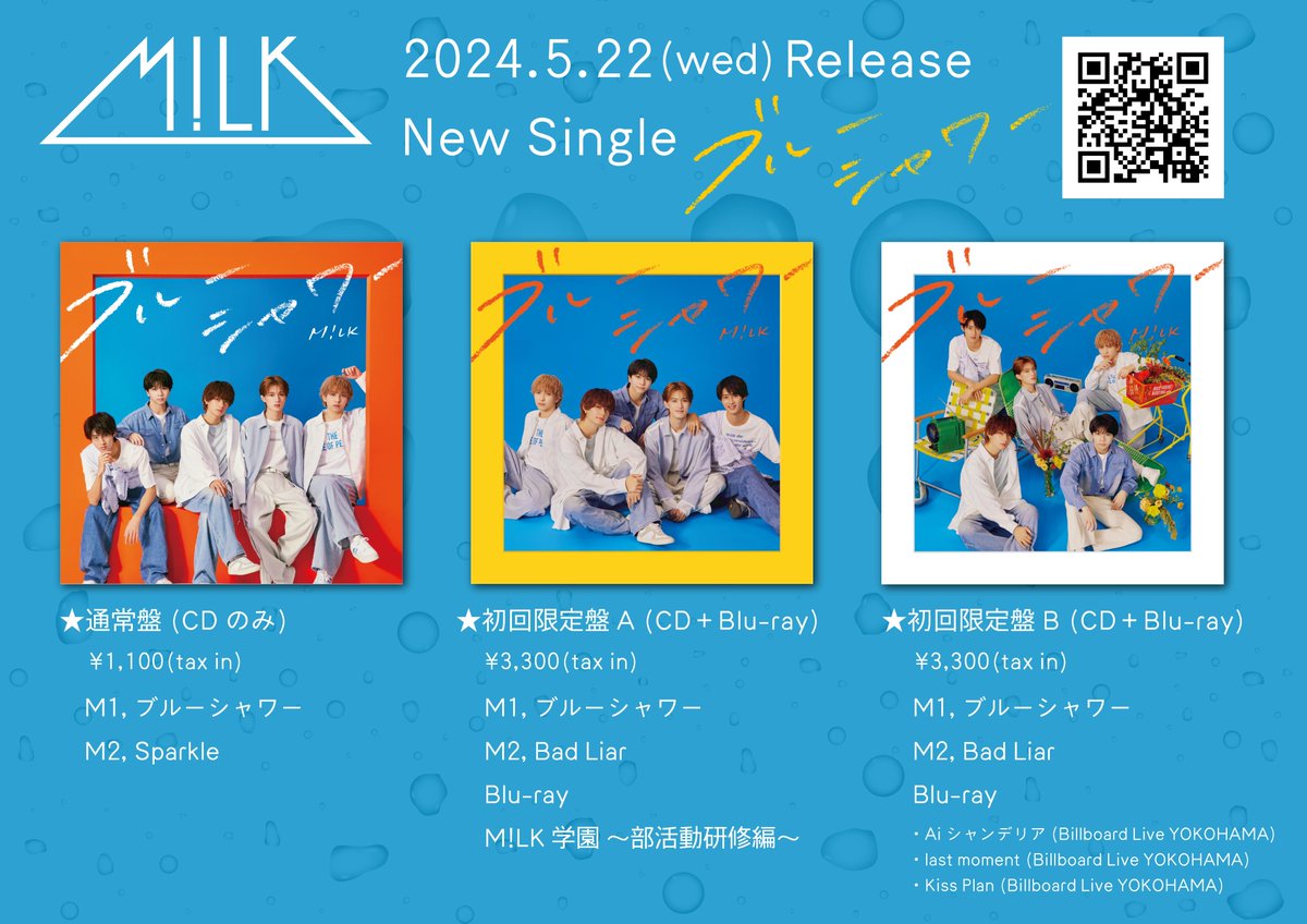 🫧✨ブルーシャワー✨🫧 5月22日(水)リリース メジャー5thシングル