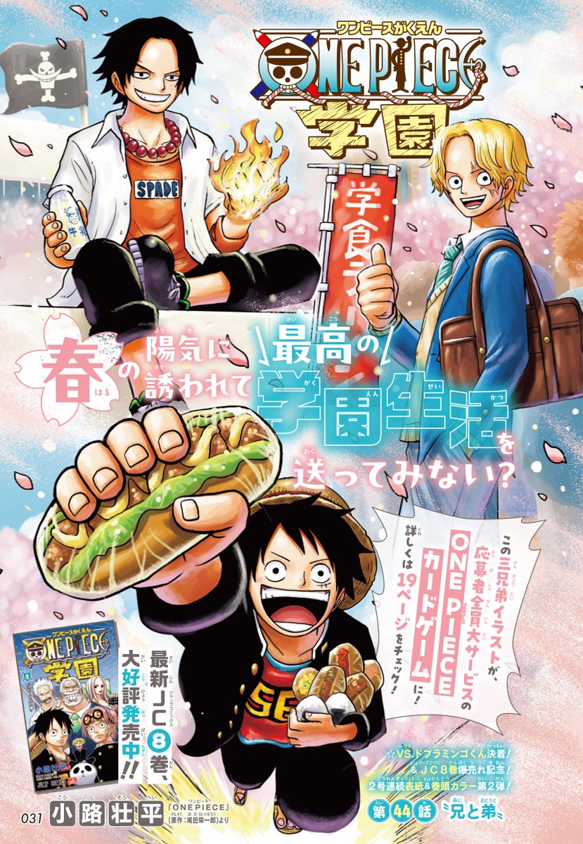 雑誌情報】 本日発売！#最強ジャンプ 5月特大号！ 特集『#ワンピース