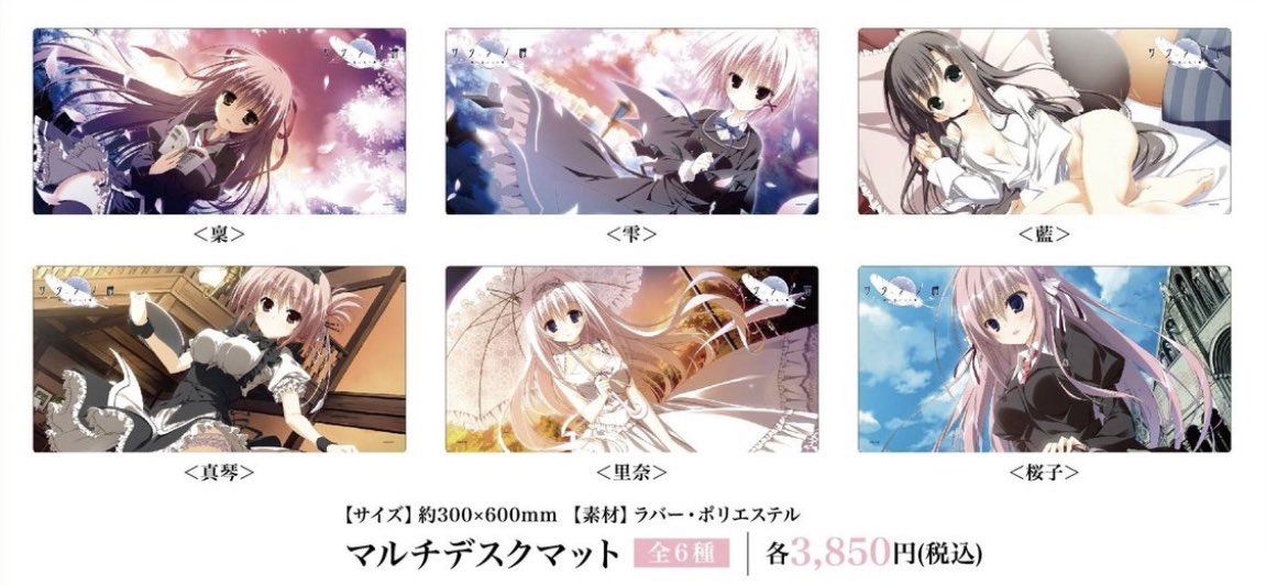 サプライ】 ゲーマーズストア サクラノ詩 ・マルチデスクマット