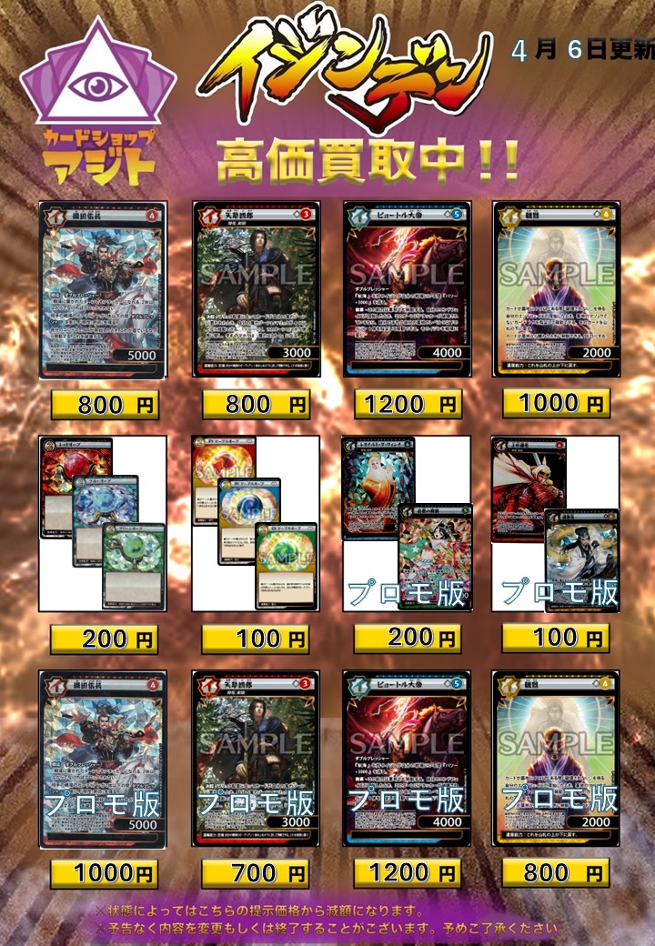 イジンデン 引退品 まとめ売り カルドロン オブシディアン 親鸞 曹丕