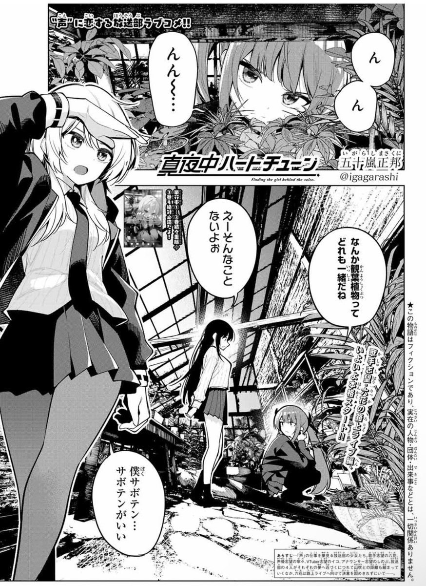 今週のマガジンに 『真夜中ハートチューン』載ってます！ 今週から六花