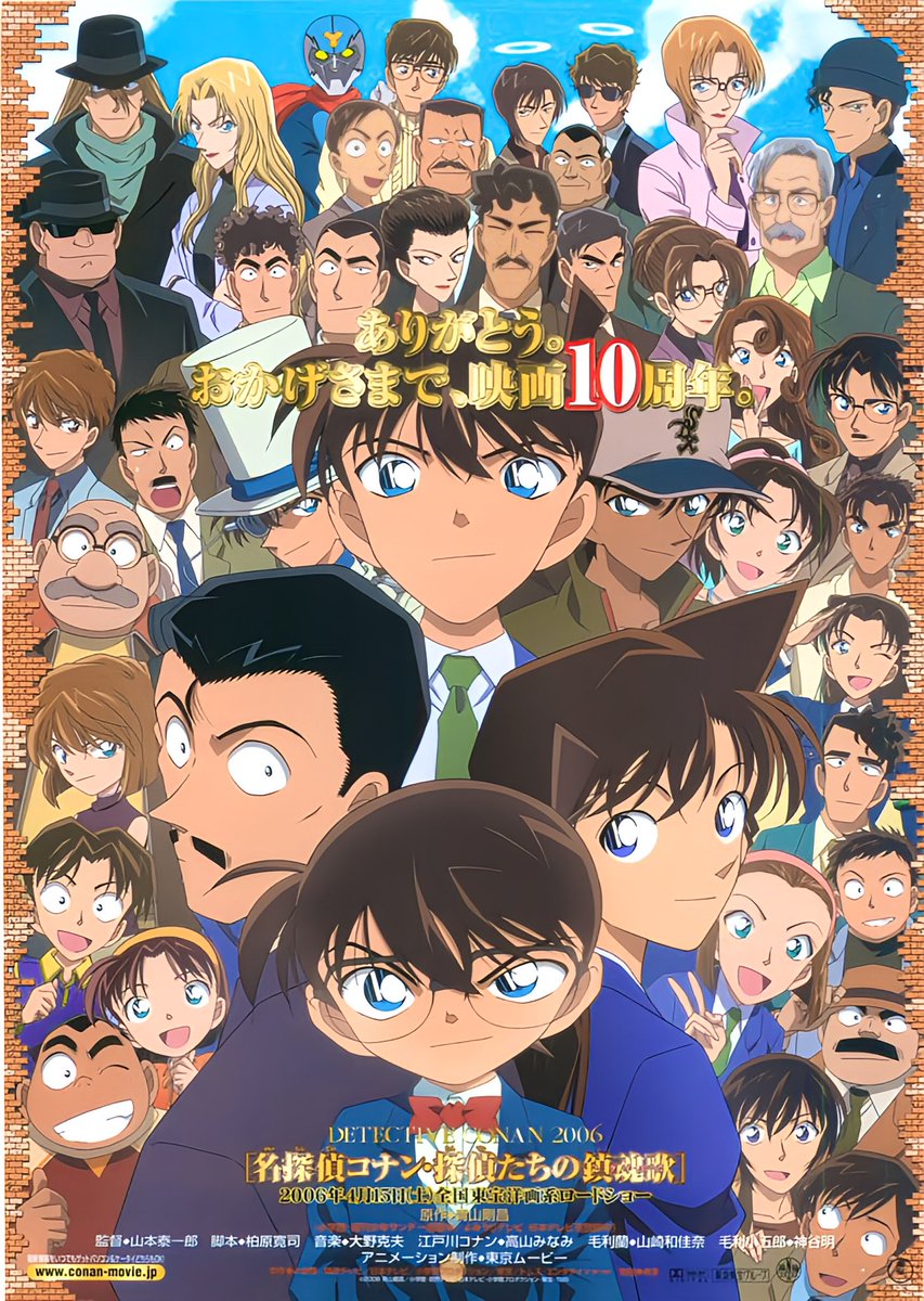 劇場版 名探偵コナン》 10周年記念に制作されたポスタービジュアルに