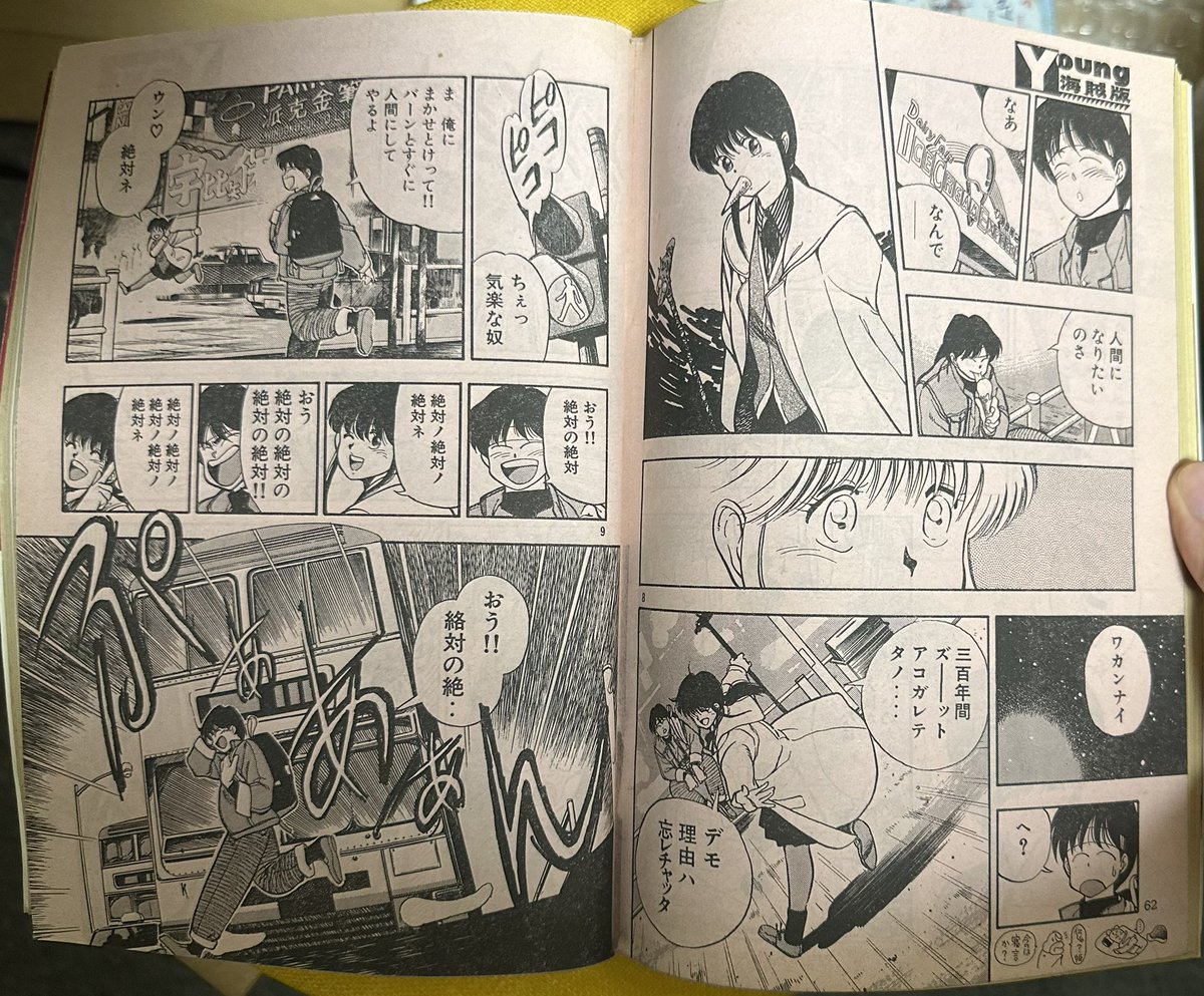 サザンアイズ #3x3eyes #高田裕三 1988/1/11 ヤングマガジン海賊版1月