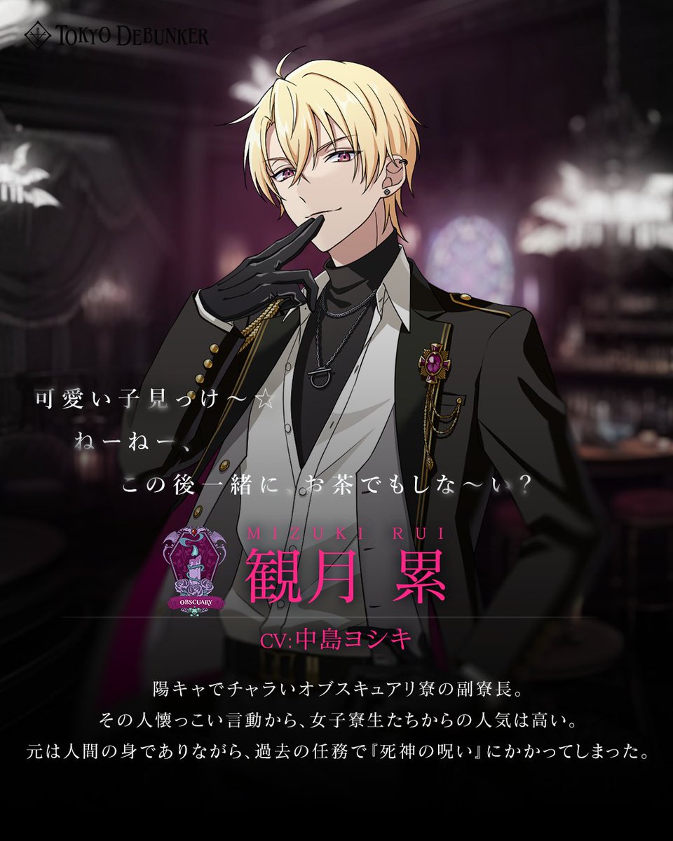 先日リリースしたアプリゲーム「東京ディバンカー」にて、観月累の声を