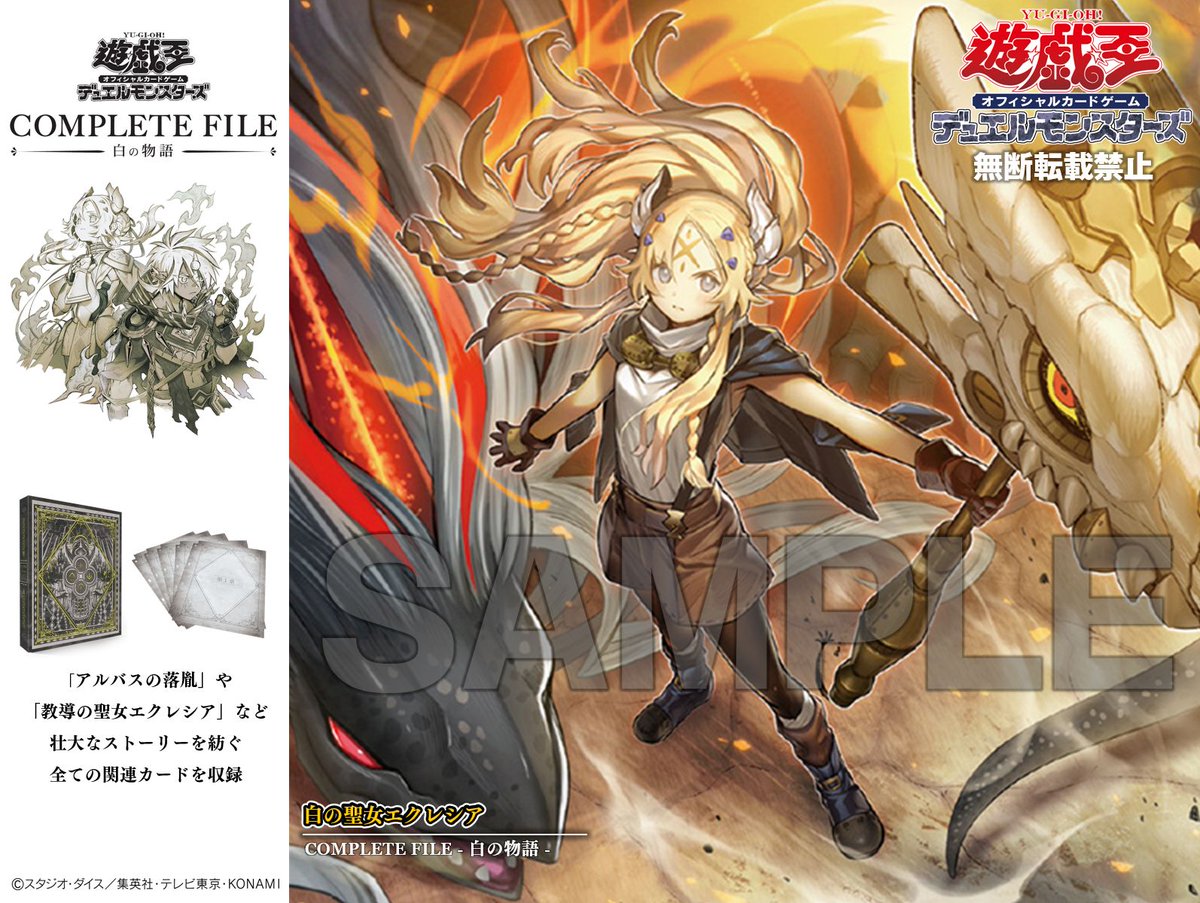 完全受注生産商品 COMPLETE FILE－白の物語－ ◤白の聖女エクレシア