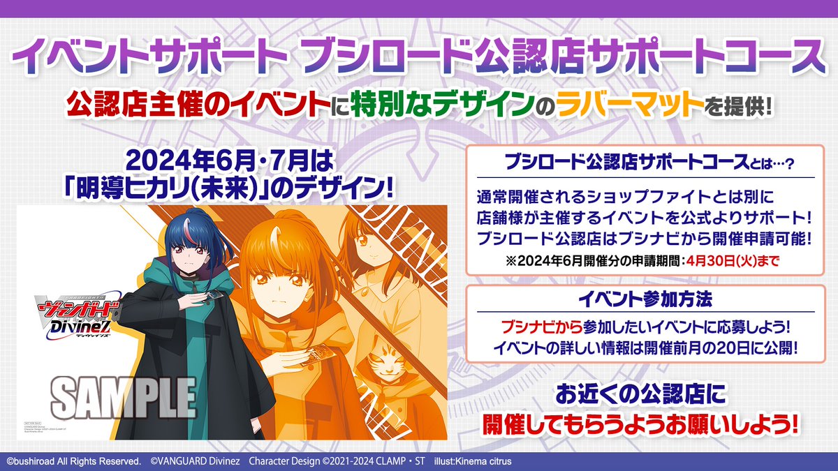 📢#ヴァンガード イベントサポート📢 2024年6月のサポート景品のラバー