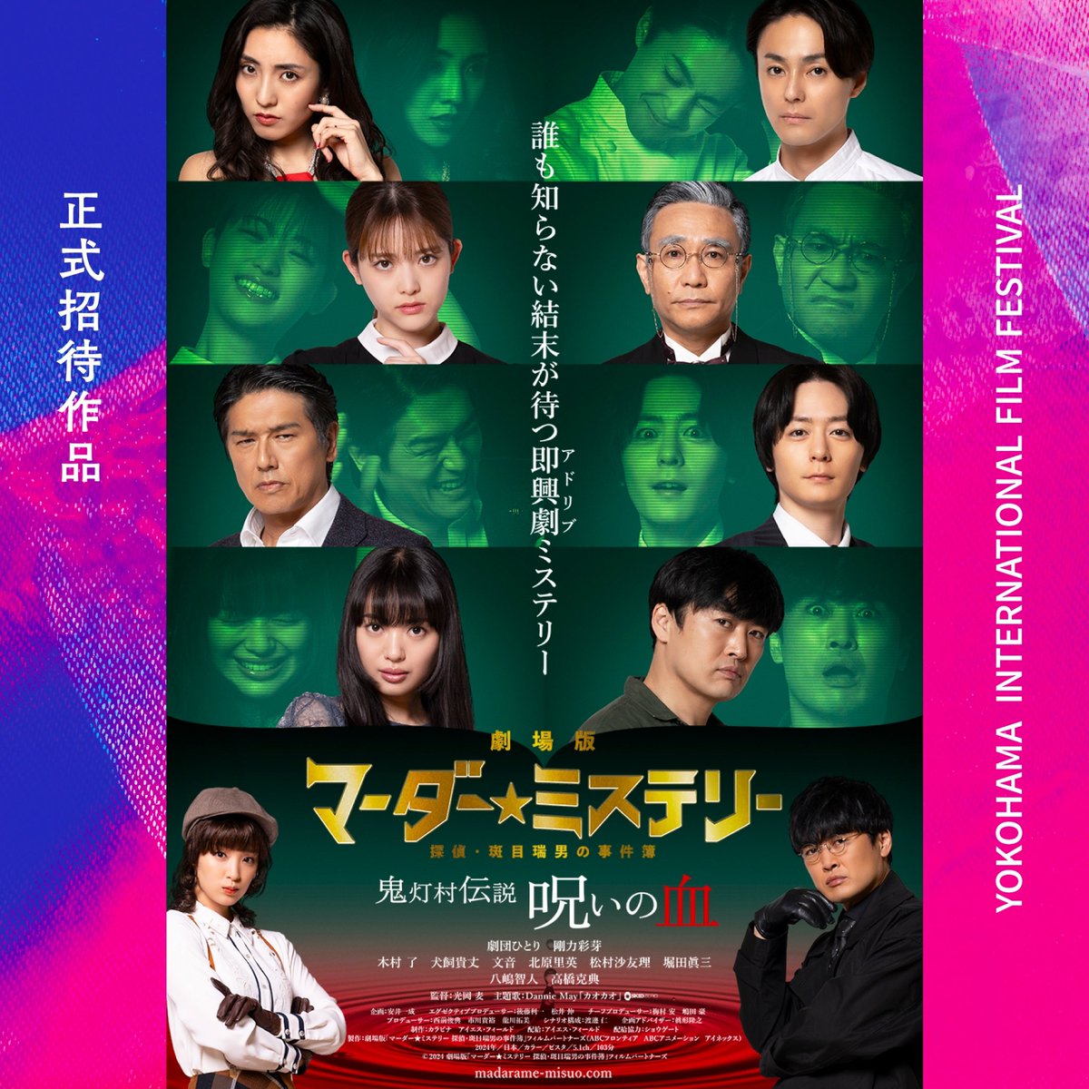 公式】マーダー⭐︎ミステリー 探偵・斑目瑞男の事件簿