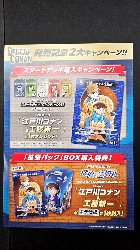 コナンカード】販売情報 名探偵コナントレーディングカードゲーム 本日