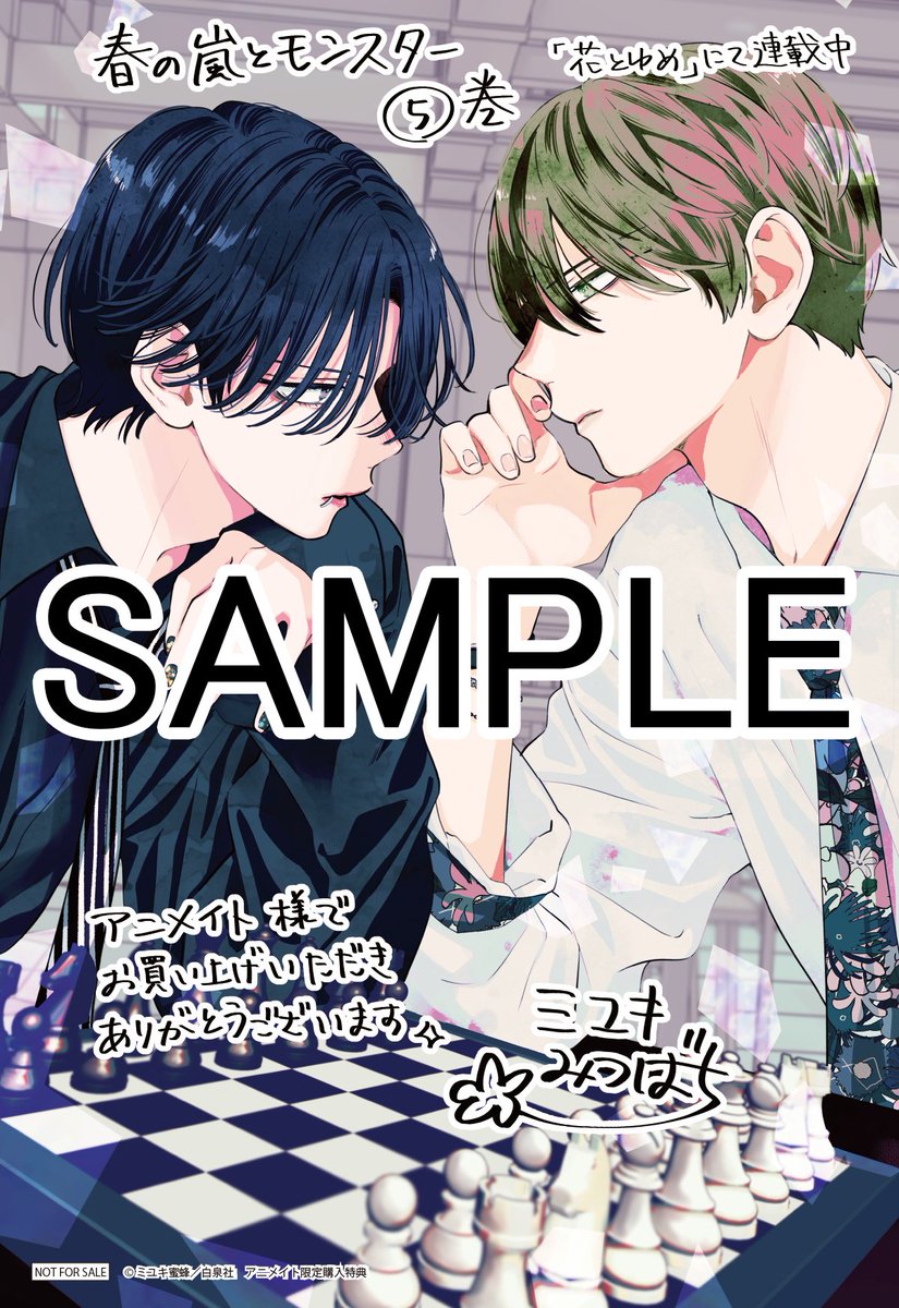 書店特典解禁！①】 5月20日発売「春の嵐とモンスター」⑤巻の書店特典