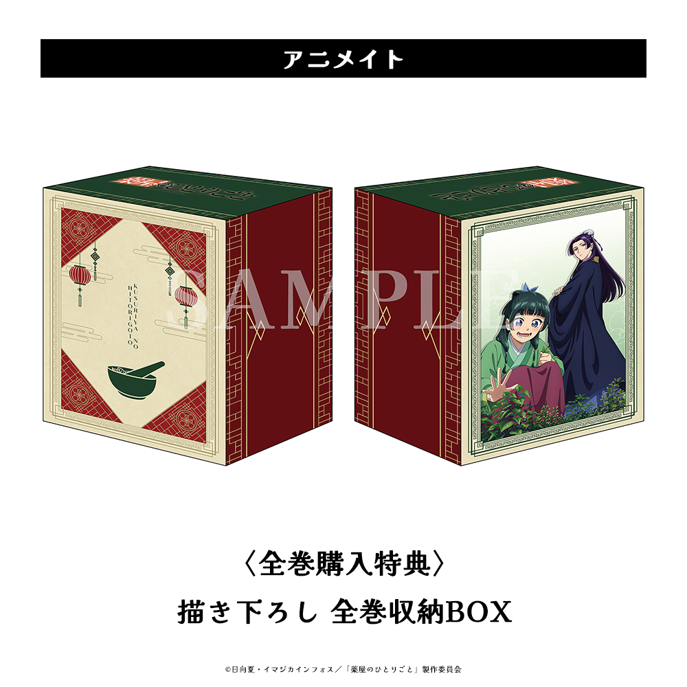 🍃『#薬屋のひとりごと』Blu-ray🍃 【全巻購入特典】のデザインを公開