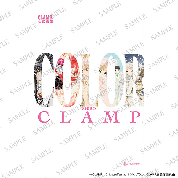 ◤CLAMP展 商品情報◢ □CLAMP展 公式画集 COLOR KURO □CLAMP展 公式