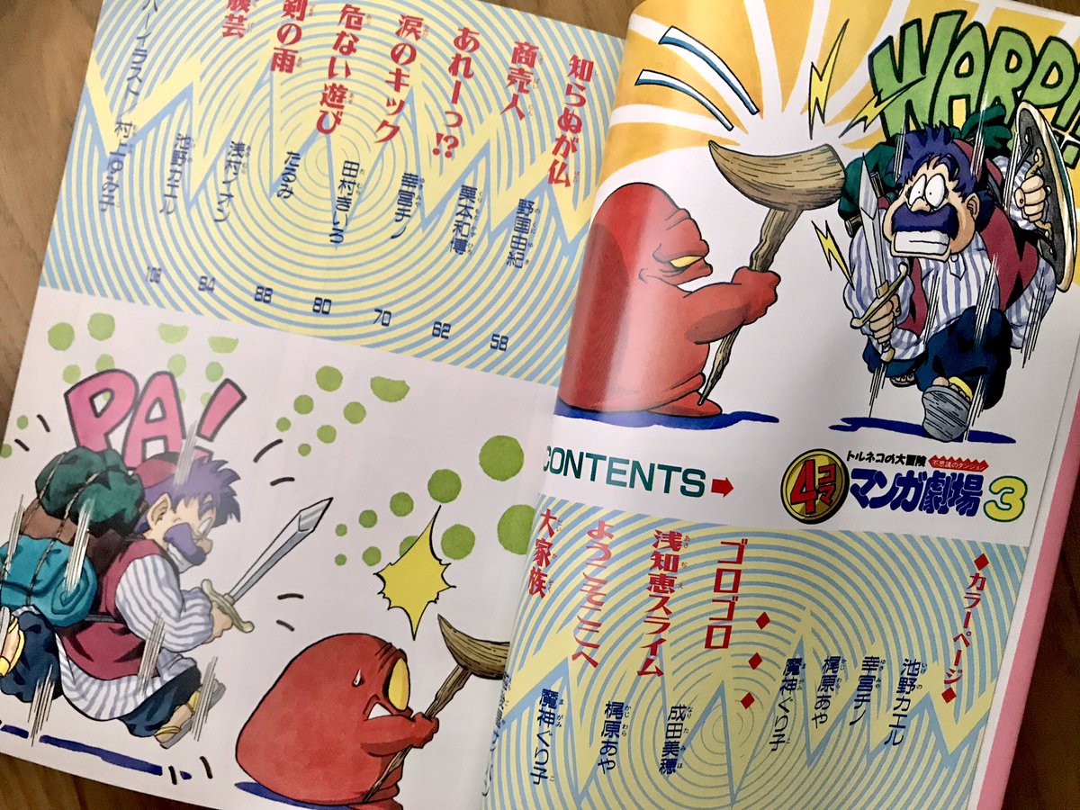 昔描いた書籍をさらします トルネコの大冒険不思議のダンジョン4