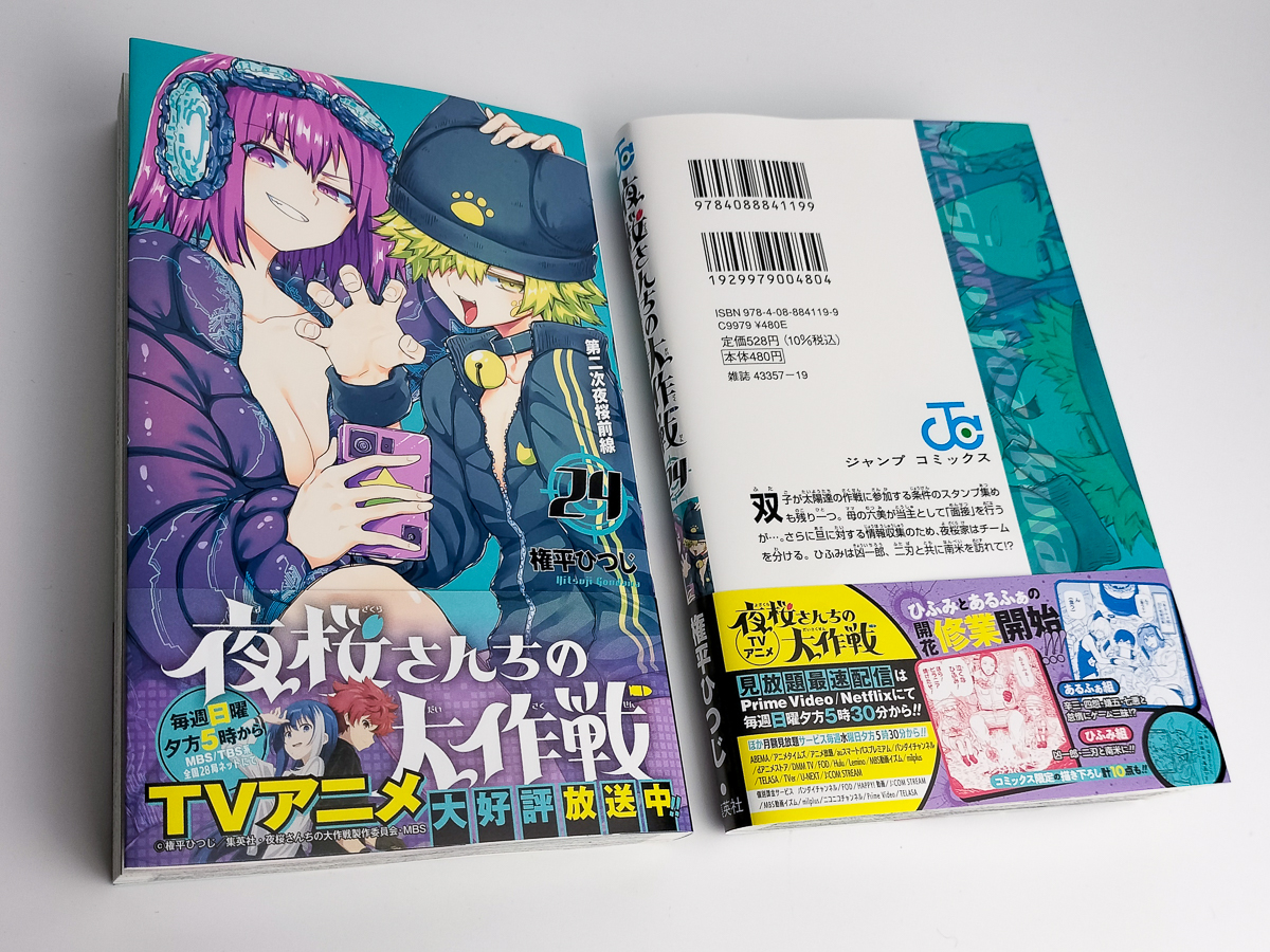 🌸最新24巻本日発売‼】 『#夜桜さんちの大作戦』最新24巻は本日6/4(火