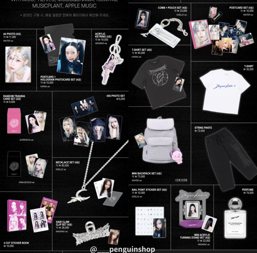 🤍🤍🤍 #aespa [Armageddon] MD 🤍🤍🤍 グッズとラキドロの 予約リンク