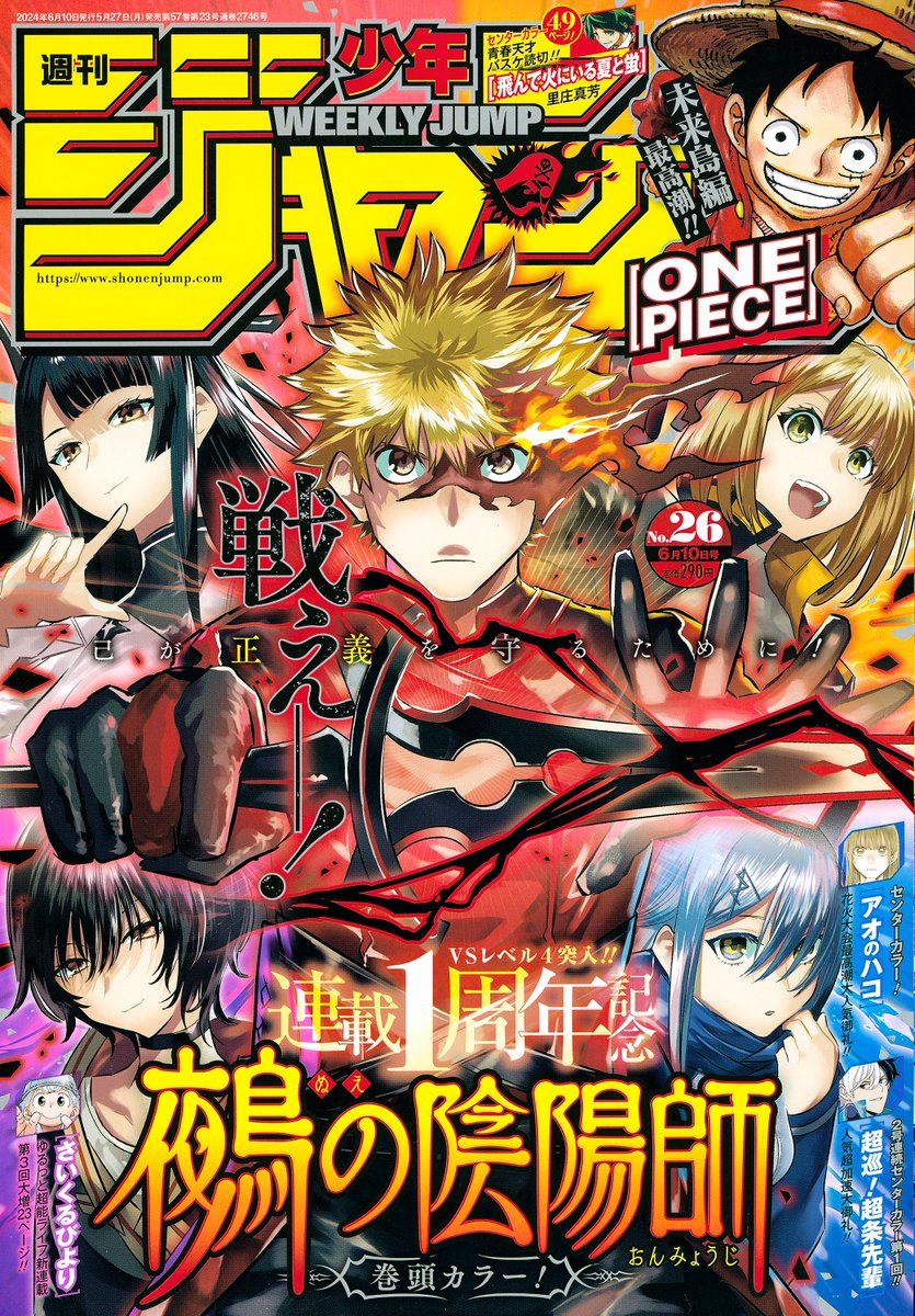 最新話掲載】 本日5月27日（月）は週刊少年ジャンプ26号発売日！ #呪術