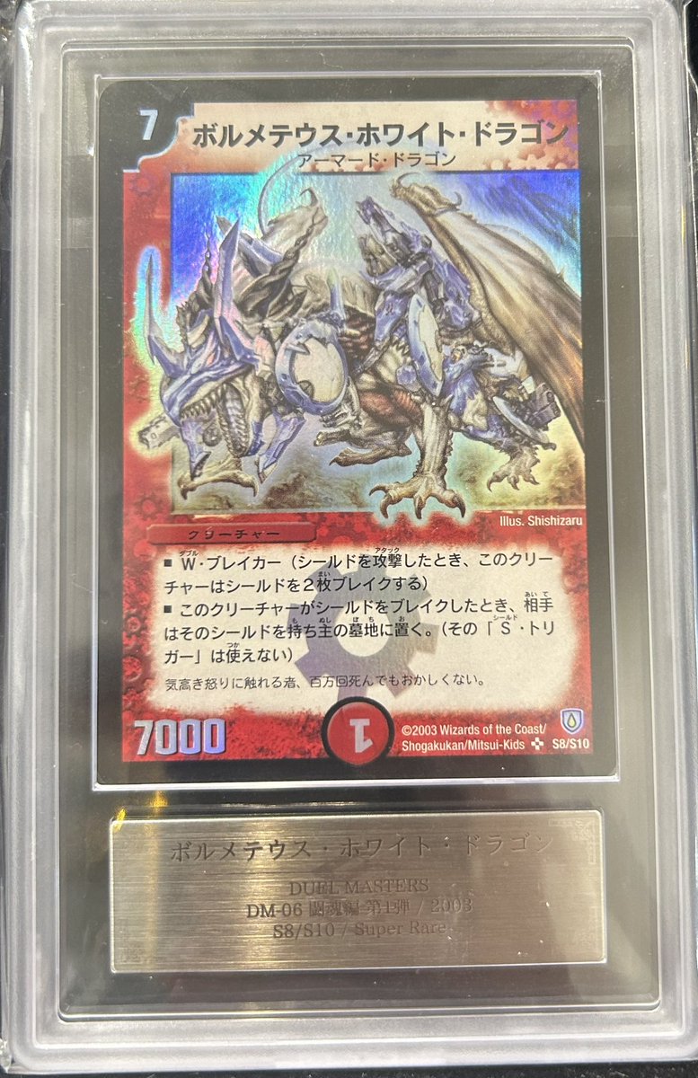 入荷情報 デュエルマスターズ 初期 ボルメテウス・ホワイト・ドラゴン