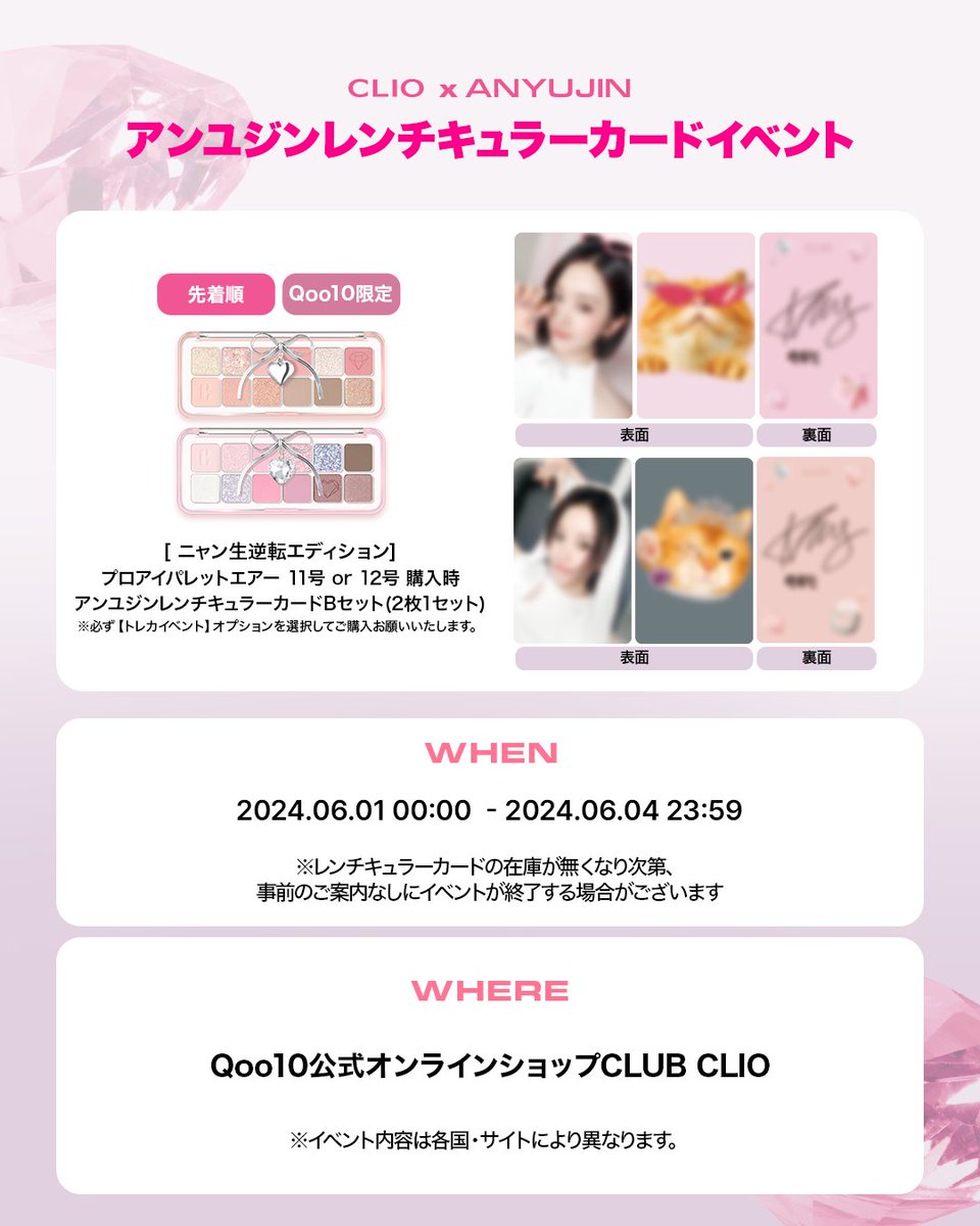 ニャン生逆転エディション💎 CLIO X アンユジンレンチキュラーカード