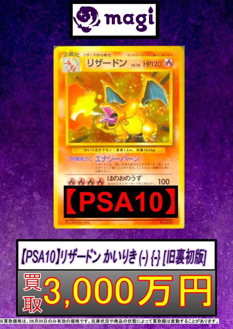 ✨#ポケモンカード 買取情報✨】 御三家 PSA10 旧裏初版 【PSA10