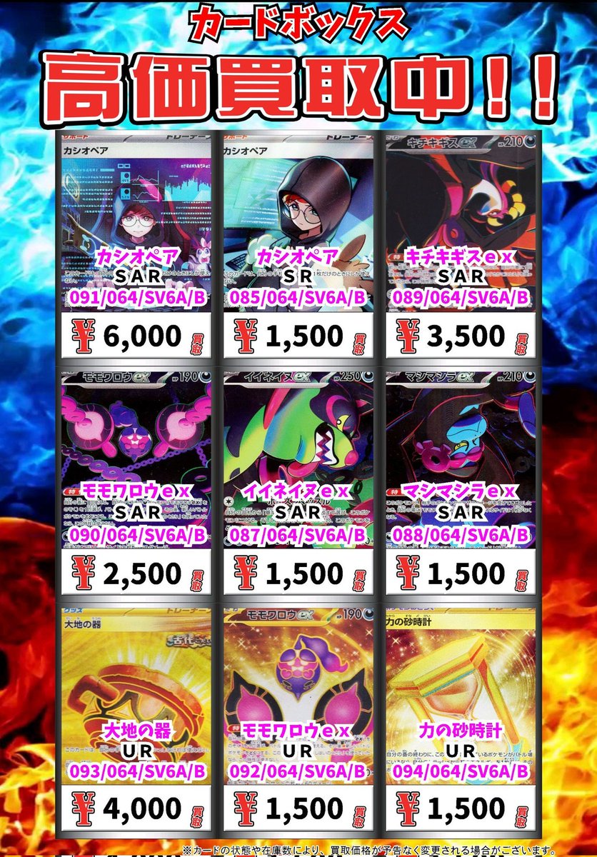 ポケモン買取情報！ カシオペア SAR 6000 カシオペア SR 1500