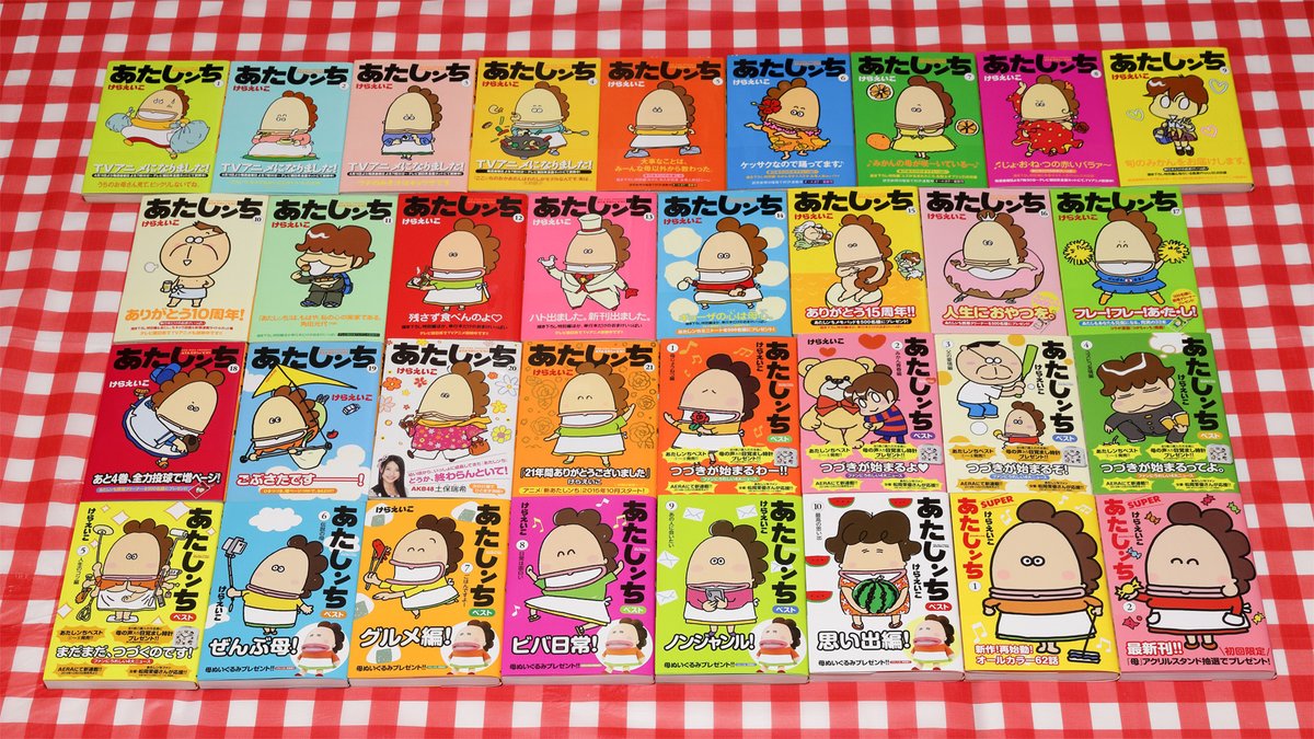 あたしンち全巻＋あたしンちベスト全巻＋あたしンちsuper全巻 【公式通販】