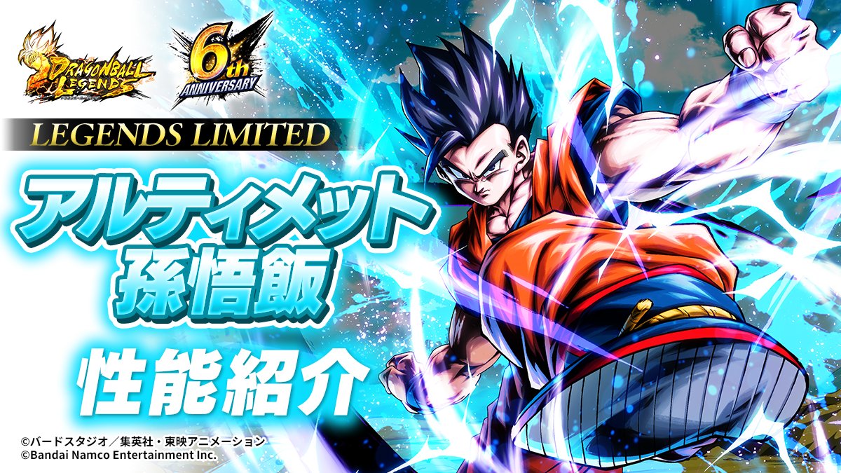 LEGENDS LIMITED「アルティメット孫悟飯」性能紹介💥 性能はコチラ