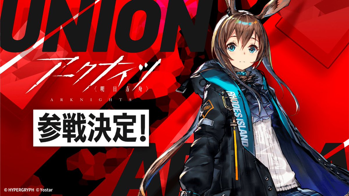 ◥◣◥◣ 参戦決定 ◢◤◢◤ 『#アークナイツ』が #ユニアリ に登場