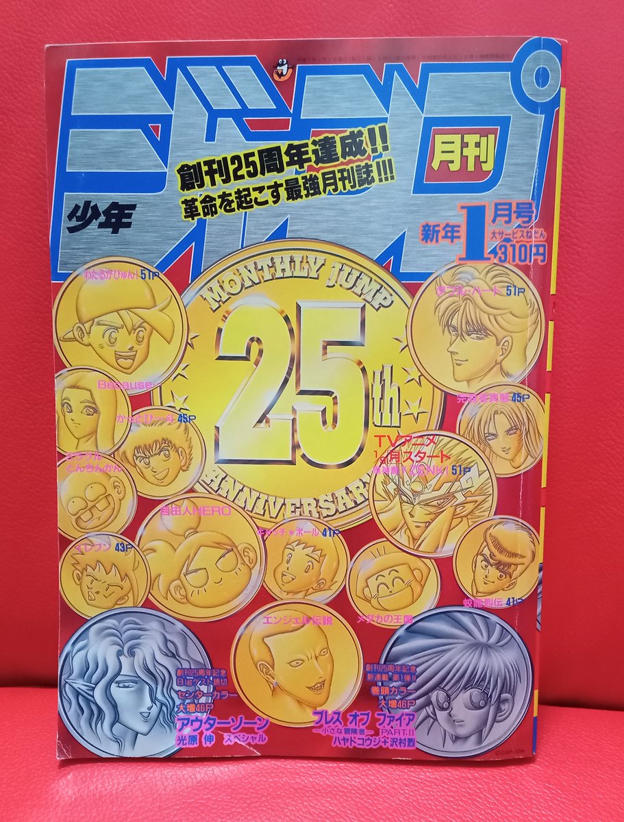 これは光原伸「アウターゾーン」の単行本未収録が載ってる月刊ジャンプ