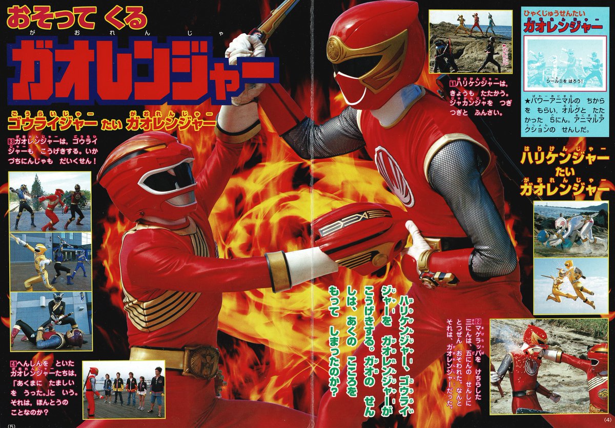 忍風戦隊ハリケンジャーVSガオレンジャー（講談社/2003）