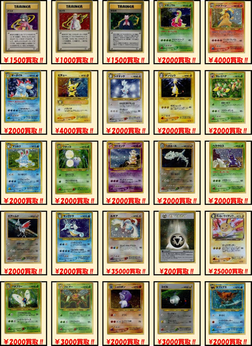 カツラのリザードン 30000円買取！ R団のミュウツー 10000円買取