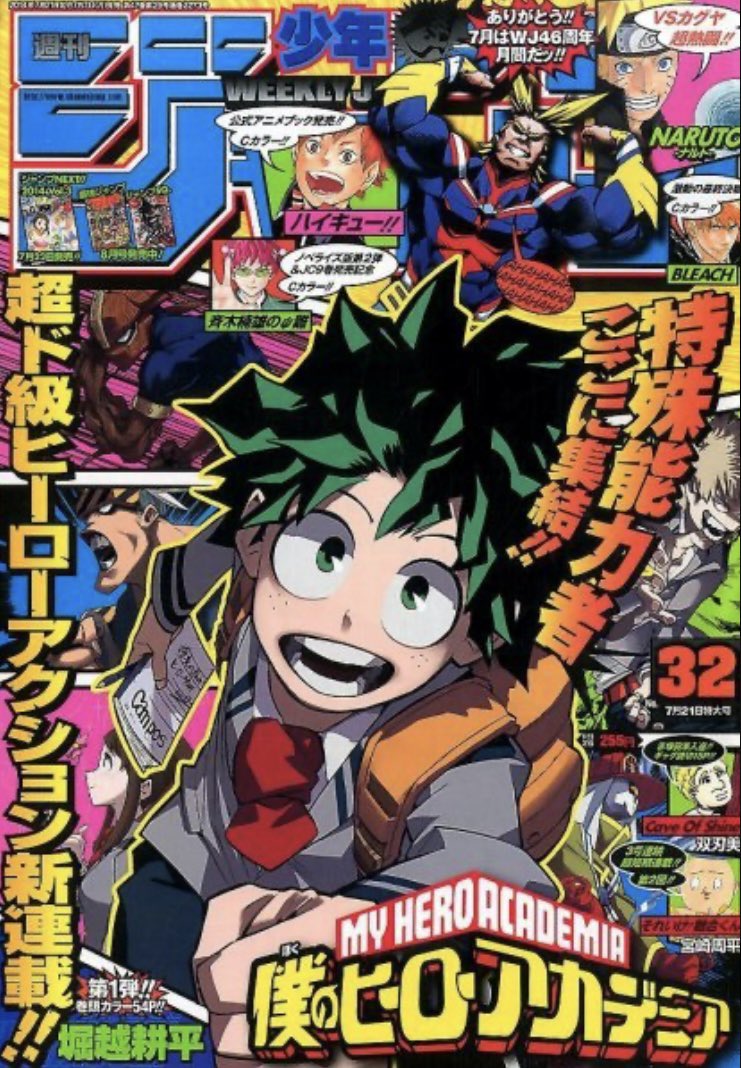 祝！ 今日2024年7月7日で、 堀越耕平先生の 『僕のヒーローアカデミア
