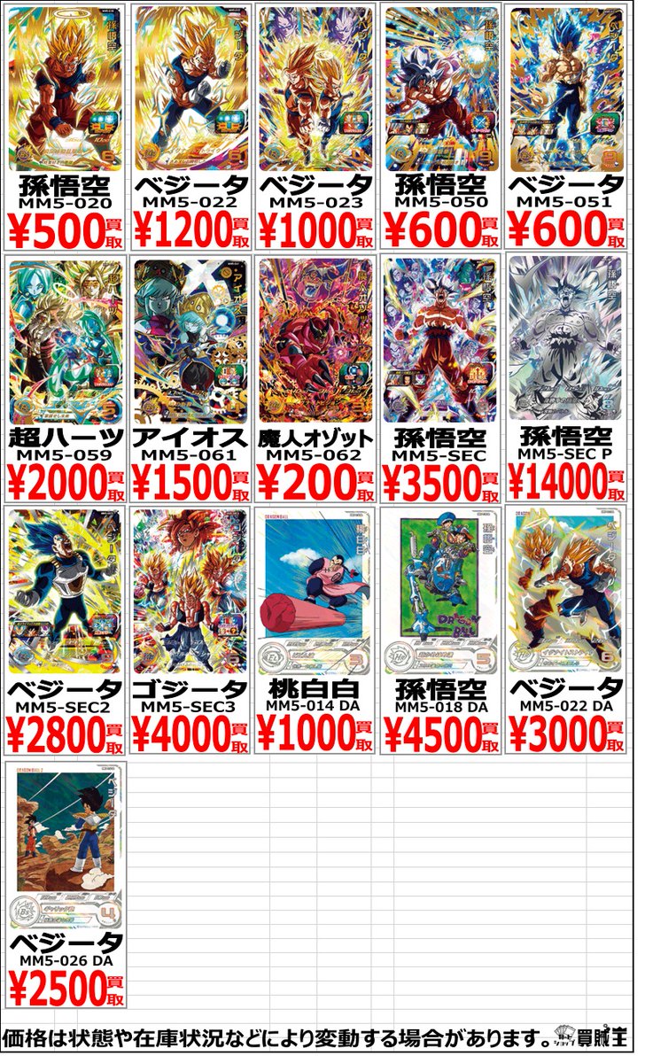 ラジオ会館店からお知らせ! #ドラゴンボールヒーローズ #SDBH 買取情報