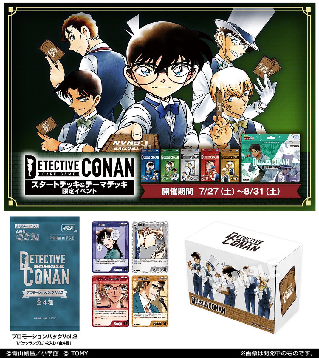 公認イベント「スタートデッキ＆テーマデッキ限定イベント」 ​を対象の