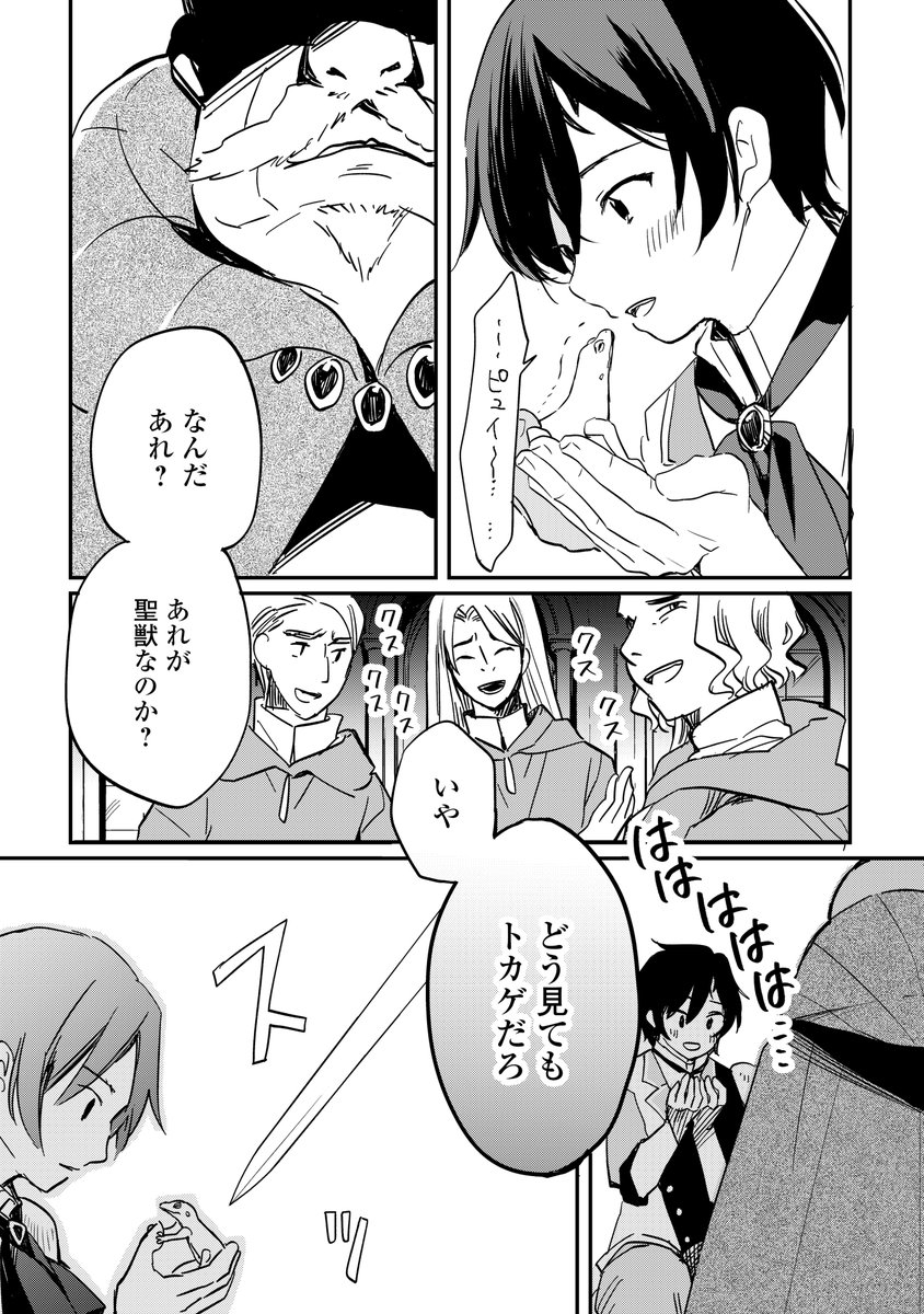 8/8) 『トカゲ（本当は神竜）を召喚した聖獣使い、竜の背中で開拓ラ