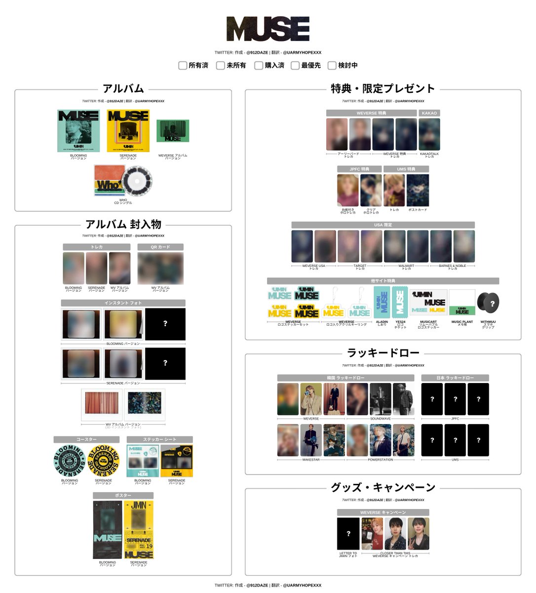 BTS JIMIN MUSE 日本語版一覧表 ⭐️ アップデート：20.07.2024 🔗 HD