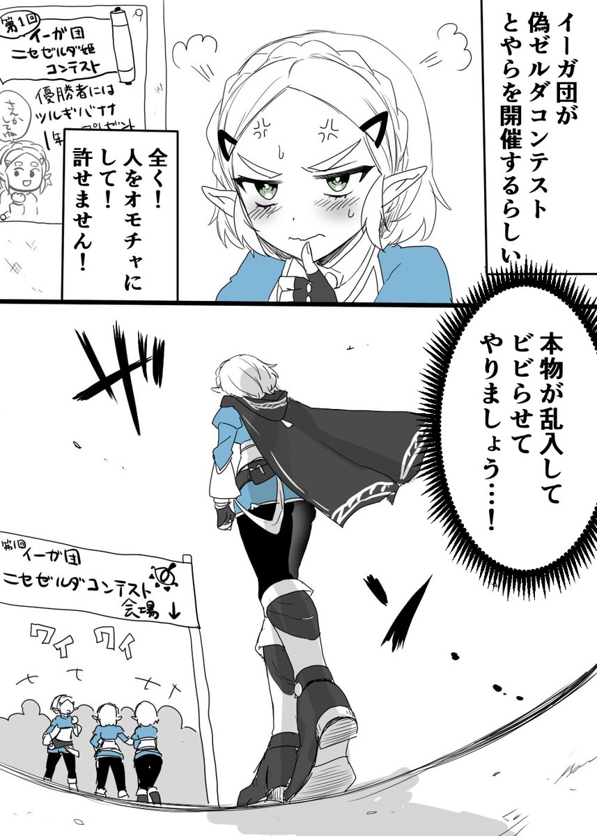 偽ゼルダ姫コンテスト