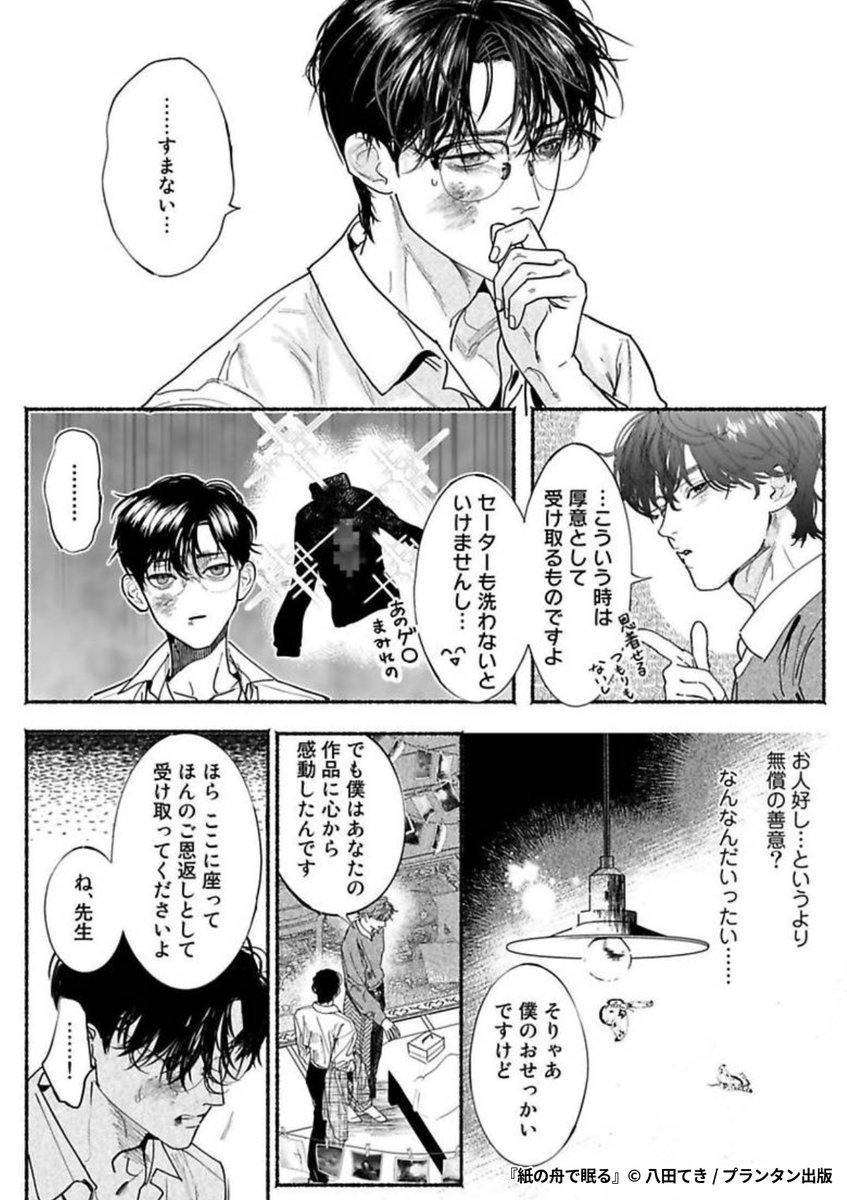 紙の舟で眠る』5/8 1ポスト目のURLから続きを読む！ | Renta