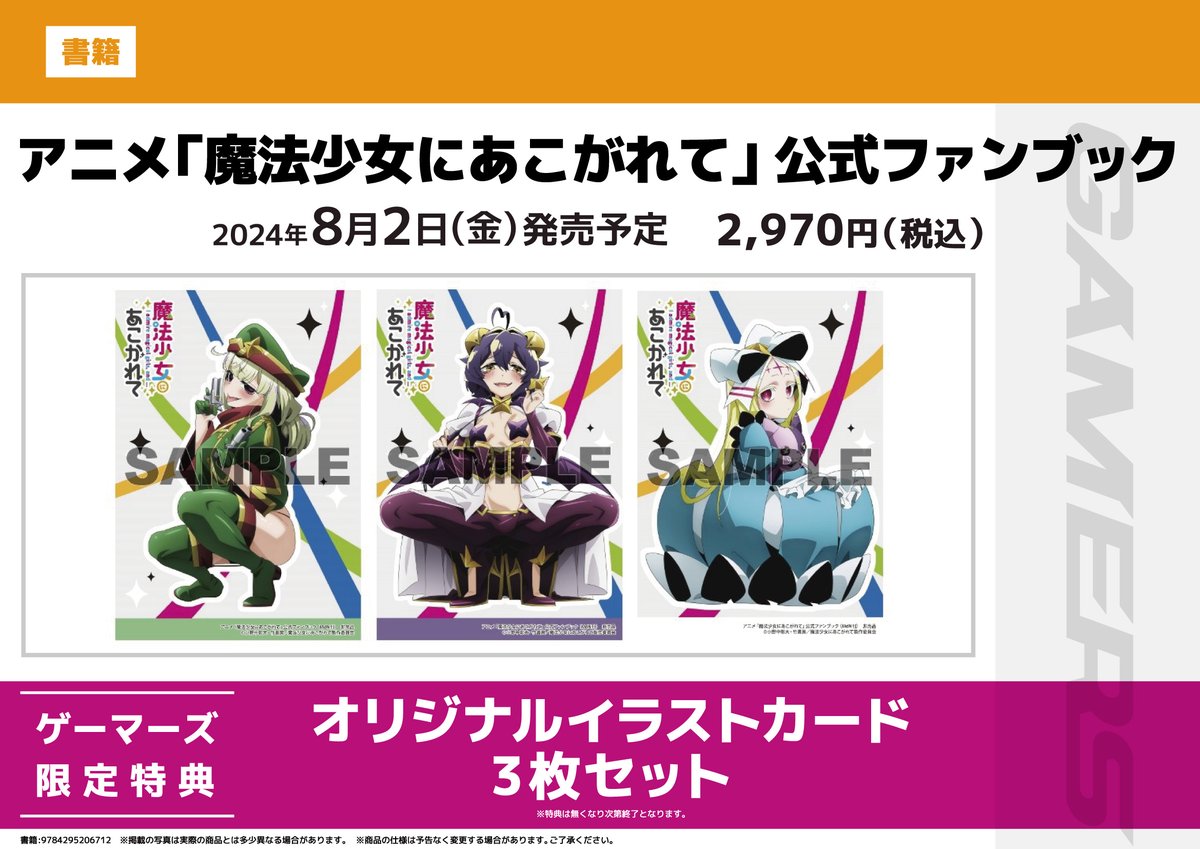 📗特典公開📗】 『アニメ「魔法少女にあこがれて」公式ファンブック