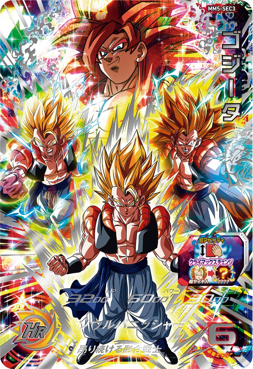 SDBH #MM5弾 攻略 #必殺技 アビリティ情報✨ ＼ MM5-SEC3 ゴジータ