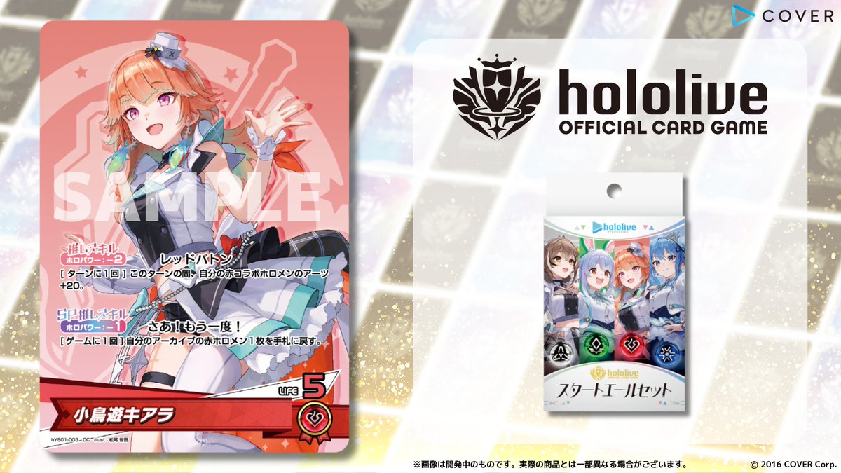ホロカ 新カード紹介】 9月20日(金)発売の『スタートエールセット』に