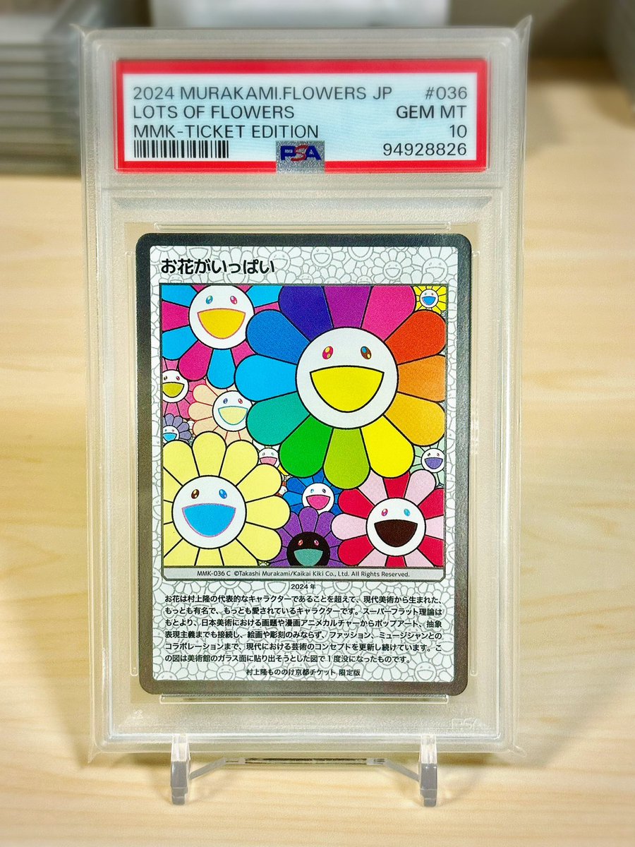 🎁プレゼント企画🎁 抽選で1名様にお花がいっぱいの【PSA10】を