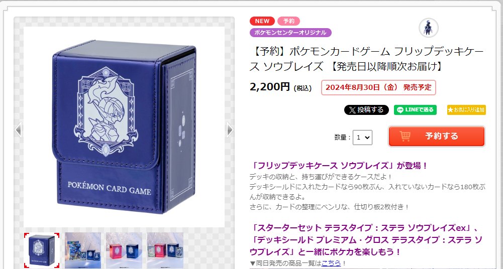 セット　未開封美品 ポケカ　ソウブレイズ　ニンフィア　フリップデッキケース