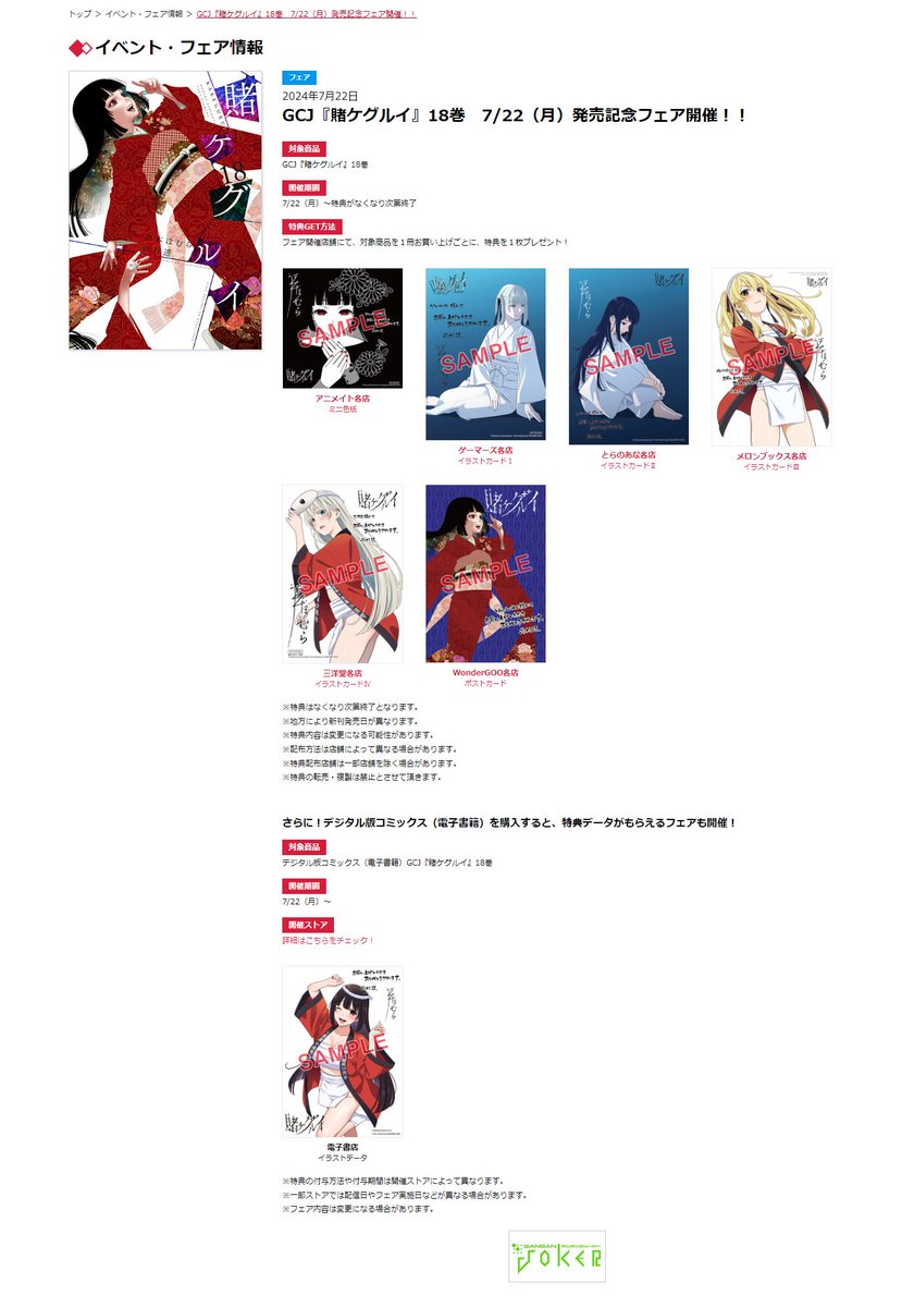 本日発売！】新刊フェア情報 『賭ケグルイ』18巻、フェア情報をご紹介