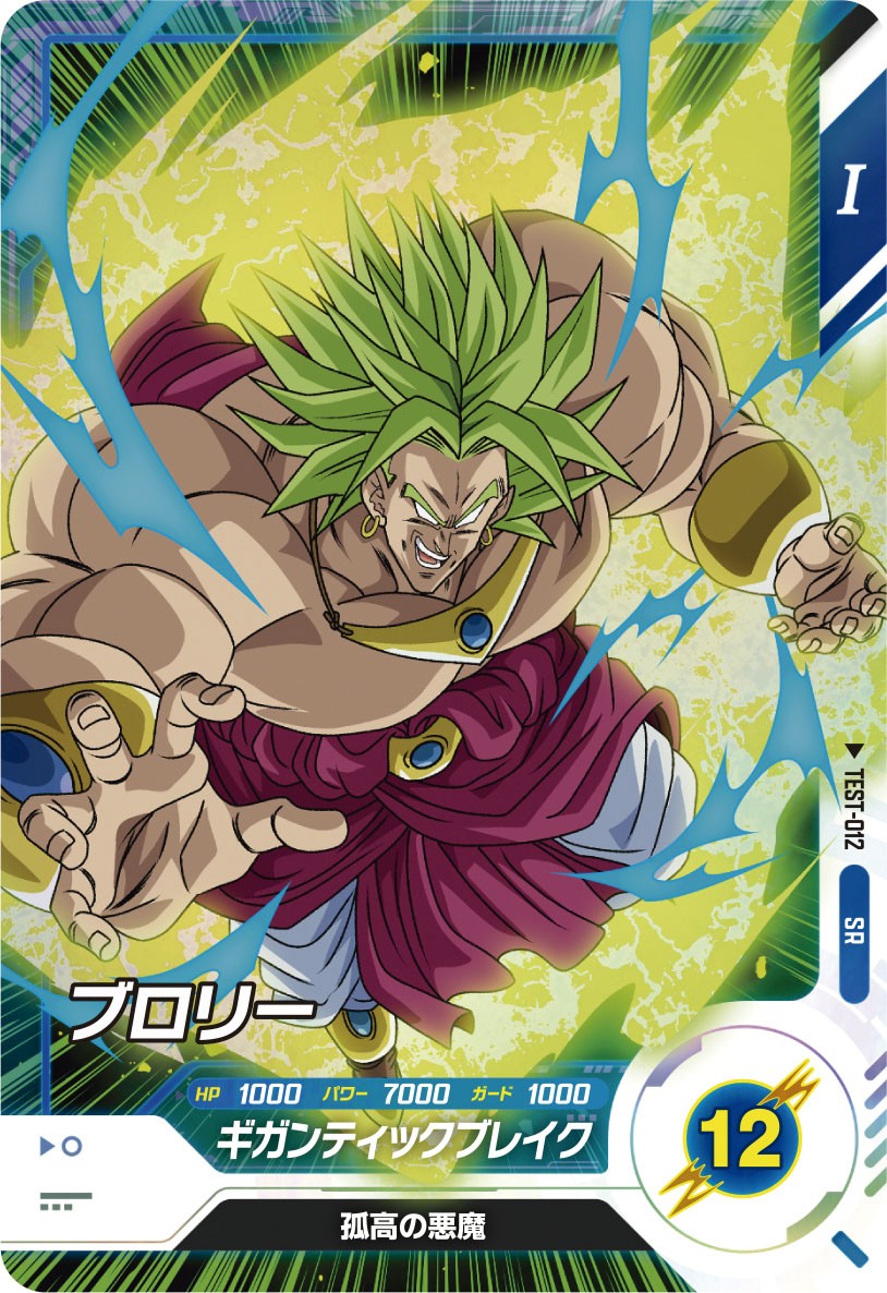 DBSDV ロケテ情報＜＜ #ドラゴンボールスーパーダイバーズ の ロケテ