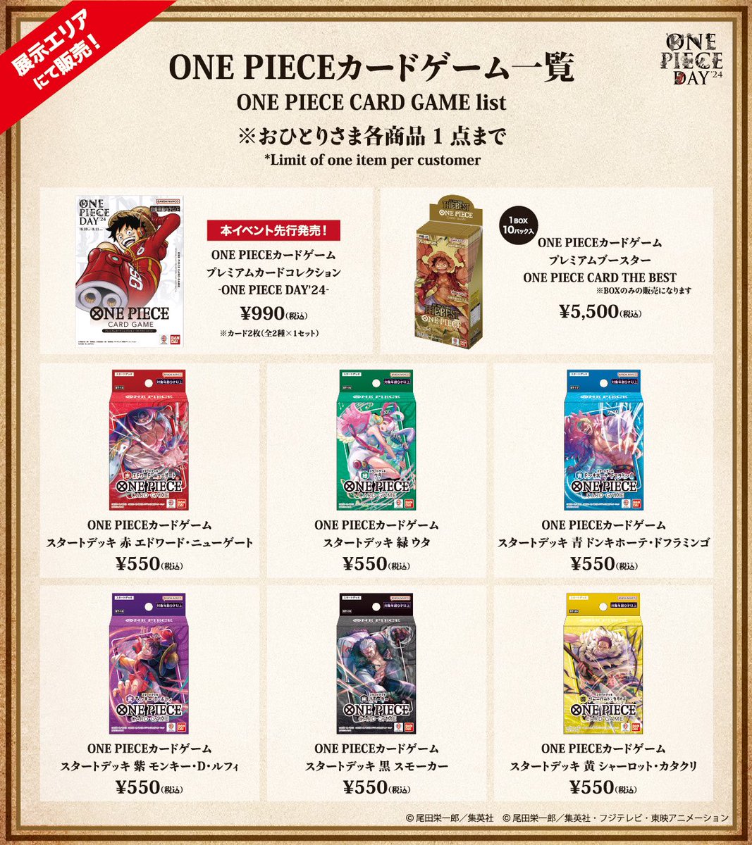 グッズ情報】 開催まで、あと約2週間！ #ONEPIECEDAY'24の 展示エリア