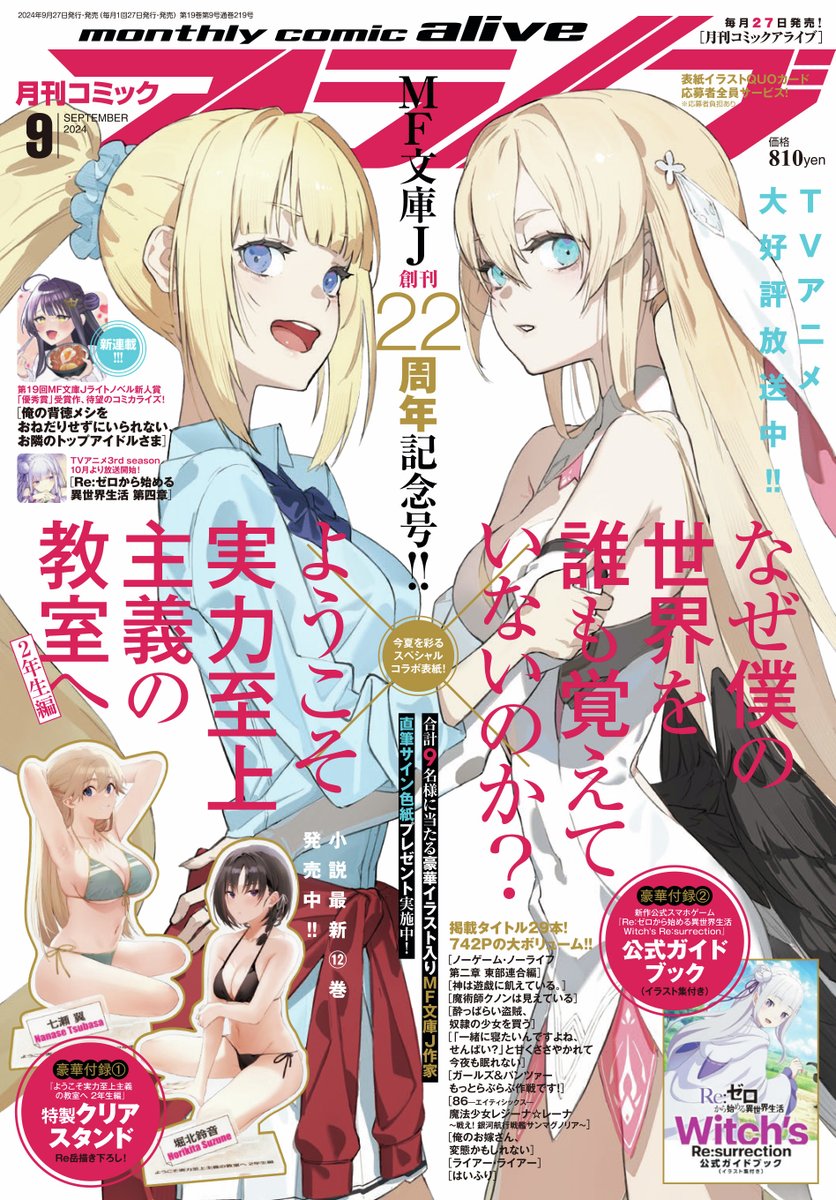 よう実となぜ僕のコラボ！？ 両主人公役として見逃せないです