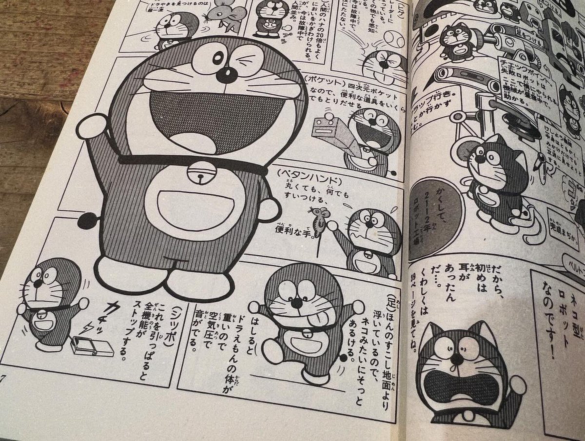 片倉陽二の『ドラえもん百科』入荷しました この本に出てくる
